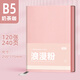 申士（SHEN SHI） B5顏值絲帶金屬吊墜軟面本筆記本子本子記事本文具學(xué)生日記本記錄本定制120張1本18-582粉