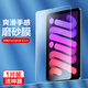 閃魔適用ipadmini7/6鋼化膜mini5/4蘋(píng)果新款A17Pro芯片全屏高清平板保護藍光護眼保護貼膜 iPad Mini7/6【磨砂電競膜】1片送神器