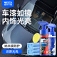 維爾卡特汽車表板蠟塑料翻新劑皮革護(hù)理劑座椅多功能內(nèi)飾鍍膜劑內(nèi)飾清洗劑 車漆鍍膜劑+內(nèi)飾鍍膜劑