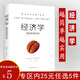 【正版】 經(jīng)濟學(xué)越簡單越實用 定價36