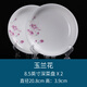 正山藝瓷羊脂白玉瓷菜盤(pán)子家用餐盤(pán)吃飯盤(pán)菜碟子剁椒魚(yú)頭盤(pán)8.5/10英寸深盤(pán) 玉蘭花8.5英寸深菜盤(pán)-2個(gè)