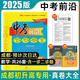 【成都專版】中考前沿2025成都中考全套真卷試卷語文數(shù)學(xué)英語物理化學(xué)九年級九上下冊一診二診真題試卷模擬試題匯編初三初升高2026專用總復(fù)習(xí)四輪復(fù)習(xí)四川中考成都市押題預(yù)測卷必備壓軸題專項訓(xùn)練 中考前沿·