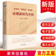 現貨2024新華社“鐘華論”評論集 讀懂新時(shí)代中國（2019-2023）新華社評論部著(zhù) 新華出版社