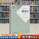 【用過(guò)的書(shū) 有筆跡】 教育學(xué) 普通高等教育國家級規劃教材 第七版 第7版 王道俊,郭文安 主編 人民