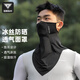塔斯隊長(cháng)騎行冰絲防曬面罩春夏公路車(chē)面巾男女摩托自行車(chē)方巾掛耳調節裝備 曜石黑