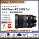 適馬（SIGMA）Art 系列高解析微單鏡頭 2470F2.8  28105F2.8  1740F1.8  50F1.2 全畫幅/半畫幅鏡頭 索尼E卡口 24-70mm F2.8 DG DN 官方標(biāo)配