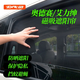 專(zhuān)用15-24本田奧德賽 艾力紳遮陽(yáng)簾窗簾隱私簾磁吸防曬車(chē)窗遮陽(yáng)擋 磁吸遮陽(yáng)簾【整車(chē)】【7片】  16-24艾力紳帶魔術(shù)感應(yīng)門(mén)