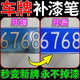 車牌補漆筆新能源綠牌劃痕修復(fù)防銹剮蹭汽車藍(lán)白黃色牌翻新點涂筆 車牌【藍(lán)色】