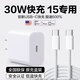 志興盛蘋(píng)果16/15充電器充電頭30W快充頭數據線(xiàn)充電線(xiàn)套裝iphone15/Pro/pro max/mini插頭USB-C平板 1.5米雙C口線(xiàn)+30W充電器 官新雙認證-低溫不傷機