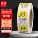 謀福（CNMF） 有近效期標識貼 護理藥品優(yōu)先使用標簽（近效期6個月 黃26x18mm）