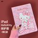 涵謝涵謝iPad9.7保護套2024iPadPro11平板套蘋(píng)果10.2美樂(lè )蒂卡通皮套mini5軟殼 常規款KT貓三擋防滑保護套+鋼化膜 2021/2020/2019款iPad 10.2寸