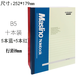槳寧 亞龍A4硬面 萬(wàn)仕龍精裝本M020 A4/ 96張 硬面抄 筆記本日記本10mm橫線條記事本 10本（B5軟抄60頁(yè)）
