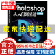 Photoshop從入門到精通 PS軟件完全自學(xué)從入門到精通零基礎(chǔ)教學(xué)圖片照做圖摳圖處理調(diào)色人像修圖 套裝