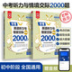 金英語.中考英語聽力與情景交際考點(diǎn)2000題（附聽力原文及答案詳解）