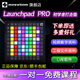 NOVATION諾維遜打擊墊Launchpad MINI X PRO 音樂DJ電音打擊墊抖音神器 Launchpad PRO MK3+贈禮