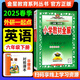 【外研一起點(diǎn)】2025春小學(xué)教材全解六年級(jí)下冊英語外研版一年級(jí)起點(diǎn)全解六6年級(jí)下同步課本講解教材完全解讀解析輔導(dǎo)書薛金星