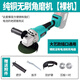 無刷充電角磨機(jī)大功率鋰電池切割機(jī)拋光機(jī)多功能打磨機(jī)電動(dòng)磨光機(jī) 純銅無刷角磨機(jī)裸機(jī)（不含電池）