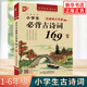 小學(xué)生必背古詩(shī)詞169首 語(yǔ)文教材配套用書 小學(xué)通用一二三四五六年級(jí)古詩(shī)詞誦讀 語(yǔ)文古詩(shī)詞背誦