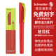 施耐德（Schneider）鋼筆 學(xué)生成人練字筆三四年級書(shū)寫(xiě)辦公德國進(jìn)口簽字筆 EF尖都市活力撞色系緋紅色 可定制
