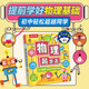 物理啟蒙第一課：物理起步走點(diǎn)讀版（6冊） 樂(lè )樂(lè )趣5-8歲學(xué)科啟蒙書(shū) 輕松打好物理基礎培養邏輯思維