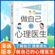 【抖音同款】漫畫(huà)版做自己的心理醫(yī)生 培養(yǎng)孩子強(qiáng)大內(nèi)心 幫助孩子更了解自己 培養(yǎng)孩子教育孩子小學(xué)生兒童心理學(xué)心理教育 【抖音同店】漫畫(huà)版做自己的心理醫(yī)生
