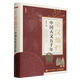 星漢燦爛:中國天文五千年 李亮著