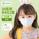 超亞兒童款3D立體口罩醫(yī)用級一次性幼兒寶寶0-9歲適用防塵花粉過敏曬 【4-9歲】蘿卜兔【90只獨立裝】