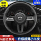 淄客 馬自達方向盤套真皮手縫昂克賽拉次世代馬3CX-30CX-5/4阿特茲馬6 頭層牛皮小牛皮定制款+黑線