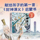 封神演義繪本套裝（1-5）全5冊(cè) 3-6歲 狐貍家兒童繪本 小學(xué)生推薦書單