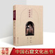 中國石窟文化叢書(shū)輯 河西石窟 莫高窟榆林窟石窟寺等精美塑像和壁畫(huà)遺跡 甘肅石窟文化研究書(shū)籍 上海交通大學(xué)出版