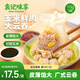 袁記味享袁記云餃 玉米鮮肉大云吞375g 18只 早餐夜宵餛飩云吞混沌