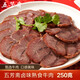 五芳齋醬牛肉鹵味熟食牛肉干肉脯 休閑零食開袋即食 250克真空袋裝  