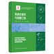 系統生物學(xué)與發(fā)酵工程（生物工程理論與應用前沿叢書(shū)）