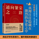 通向繁榮之路：經(jīng)濟學(xué)家為什么爭論