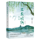 【新華書(shū)店】蘇東坡傳:青少版:詩(shī)詞注音 林語(yǔ)堂代表作 指定授權 歷史人物傳記故事讀物