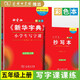 2024秋新華字典小學(xué)生寫(xiě)字課五年級(jí)上冊(cè)人教版（彩色本） 同步練字帖五年級(jí)上冊(cè) 小學(xué)語(yǔ)文教科書(shū)楷書(shū)鋼筆字帖硬筆書(shū)法練字描紅寫(xiě)字課課練生字抄寫(xiě)本