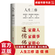 【官方正版】人生三修 人生三件事 說話 做人 辦事 為人處事的書與人交往 國學(xué)修身養(yǎng)性 勵志書籍人生哲學(xué) 人生三修【單本】