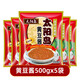 太陽島黃豆醬500g*5袋 正宗豆瓣醬東北農(nóng)家大醬家用蘸醬菜調(diào)味醬 黃豆醬500g*5袋