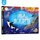 海潤陽光 兒童動物科普手電筒膠片書 小手電大探秘系列新版 潛入水下世界 0-3-6歲寶寶動物啟蒙洞洞書 寶寶3D立體書科普翻翻書