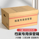 齊煜 會(huì )計憑證收納箱大容量無(wú)酸牛皮紙加厚紙箱辦公用品文件A4檔案盒收納 紅邊檔案箱5個(gè)