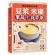 喝出健康好體質(zhì) 豆?jié){米糊果蔬汁花草茶 營養(yǎng)搭配便攜指南