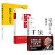 干法（15周年紀念版）+活法+稻盛和夫的哲學（原心法）（全3冊）