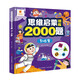陽(yáng)光寶貝思維啟蒙訓練2000題幼小銜接5-6歲兒童益智書(shū)幼兒園大中班專(zhuān)注觀(guān)察分類(lèi)習慣培養左右腦智  