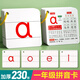 東之天地拼音卡片全套同步一年級幼小銜接教師專(zhuān)用漢語(yǔ)拼讀訓練學(xué)習教具 幼小銜接230張拼音卡