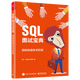 SQL面試寶典：圖解數(shù)據(jù)庫求職題（全彩）