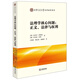 法理學(xué)核心問(wèn)題：正義、法律與權利