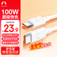 Snowkids雙頭Type-c充電線6A超級快充100W適用華為手機數(shù)據(jù)線mate70/X5/60Pro/P70/P60筆記本電腦1.5米