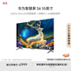 華為智慧屏 S6 266Hz MiniLED鴻鵠畫質 鴻蒙AI 4K超級投屏 高清智能液晶平板電視機 一級能效 55英寸 新品上市