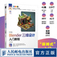 中文版Blender三維設(shè)計入門教程 Blender教程書籍3D動畫角色渲染建模三維設(shè)計平面室內(nèi)設(shè)計電商設(shè)計書籍