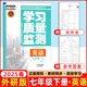 2025春新版 學(xué)習質(zhì)量監測七年級英語(yǔ)下冊外研版 初一英語(yǔ) 七年級下冊英語(yǔ)教材同步練習冊質(zhì)量檢測書(shū)+卷